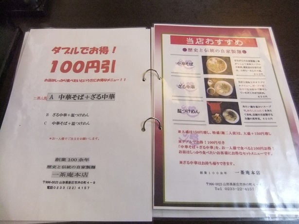 一茶庵本店@新庄のお品書き4