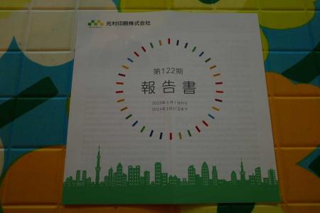 みきまるの優待バリュー株日誌 - 楽天ブログ