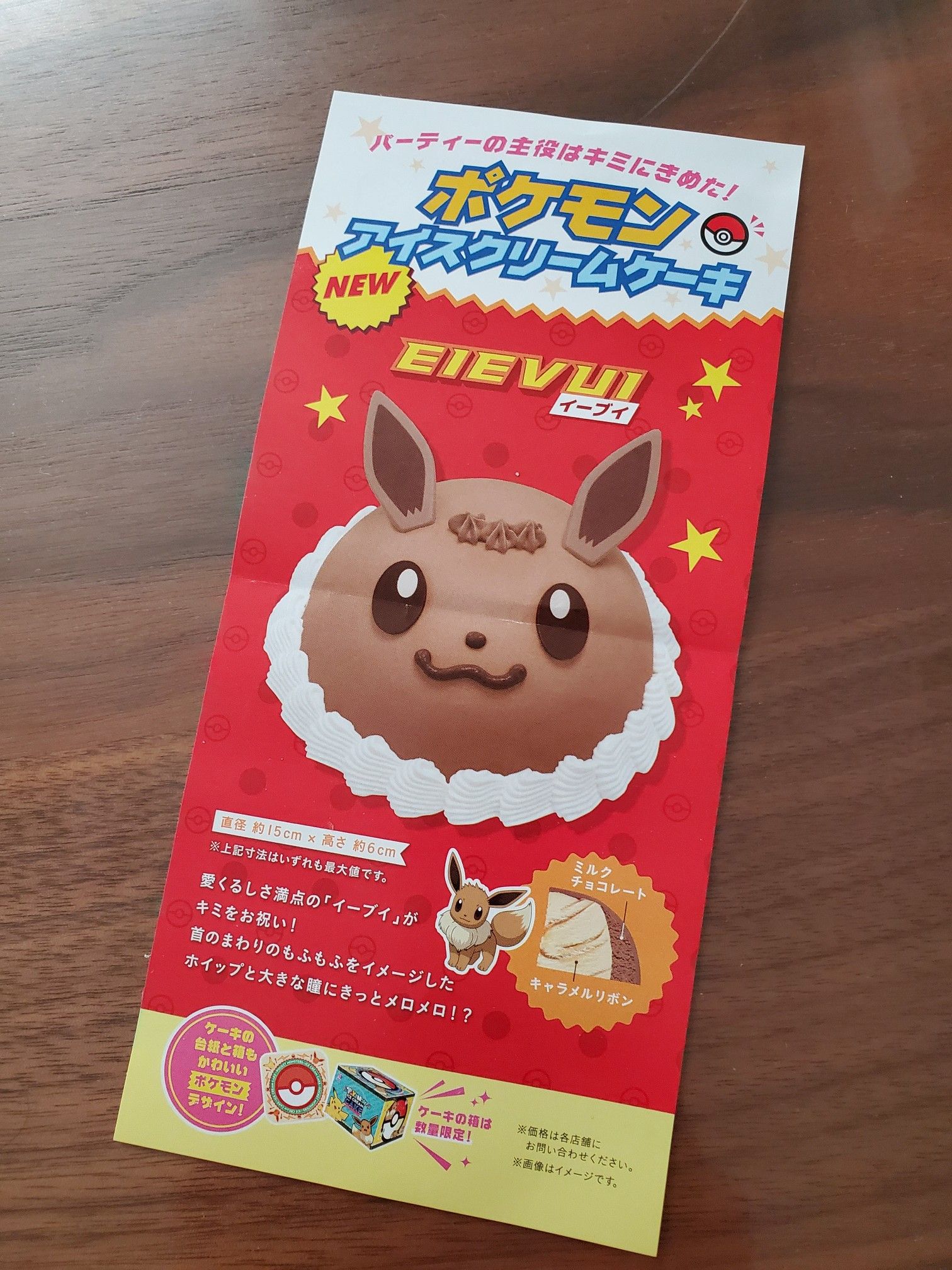 息子の誕生日 サーティワンのポケモンアイスケーキでお祝い Happy 育児日記 楽天ブログ