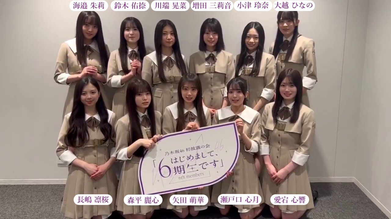 ☆乃木坂46♪新メンバー6期生、個性光る1分間の自己紹介