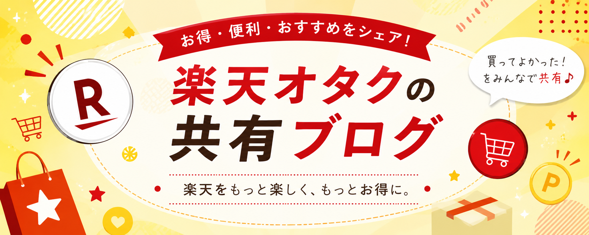 楽天オタクの共有ブログ