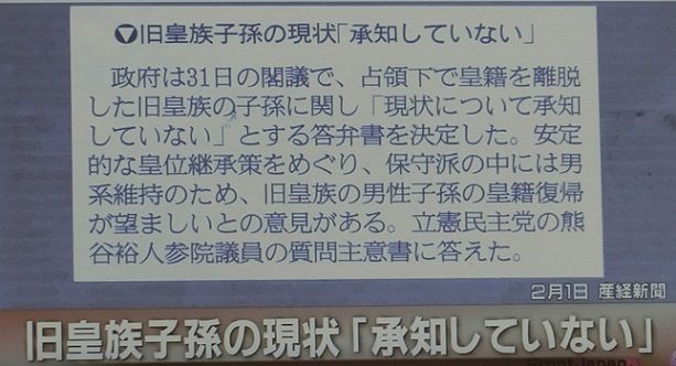 ブログ 皇室問題