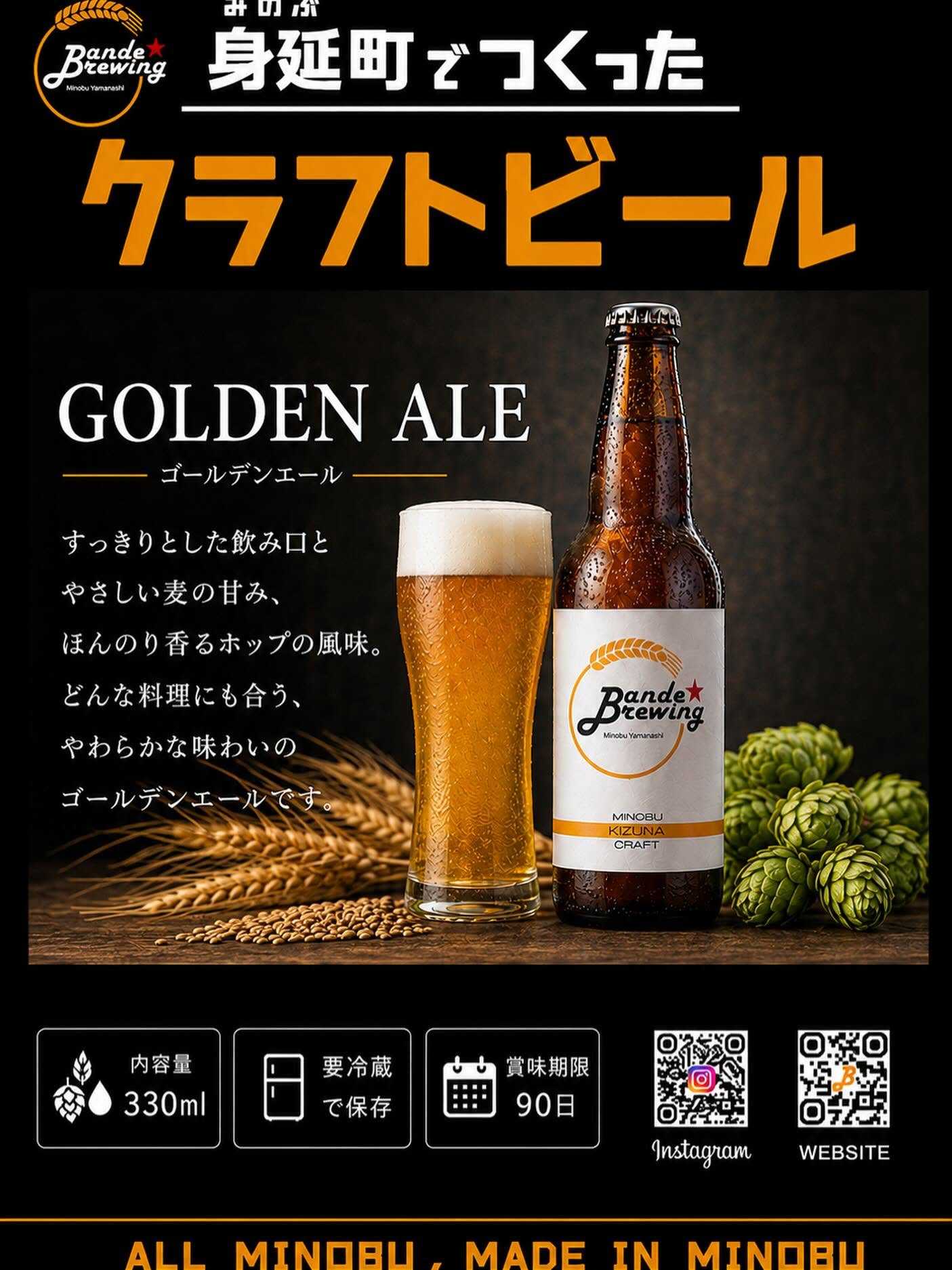 名山出名酒」～醍醐山の麓からクラフトビール誕生♪ | 醍醐山（だいご