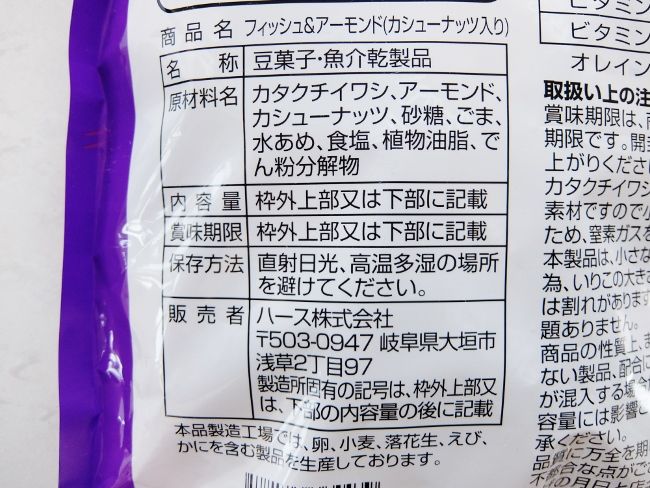 コストコ ヤマノ フィッシュ＆アーモンド　998円也 商品 おつまみ ナッツ 
