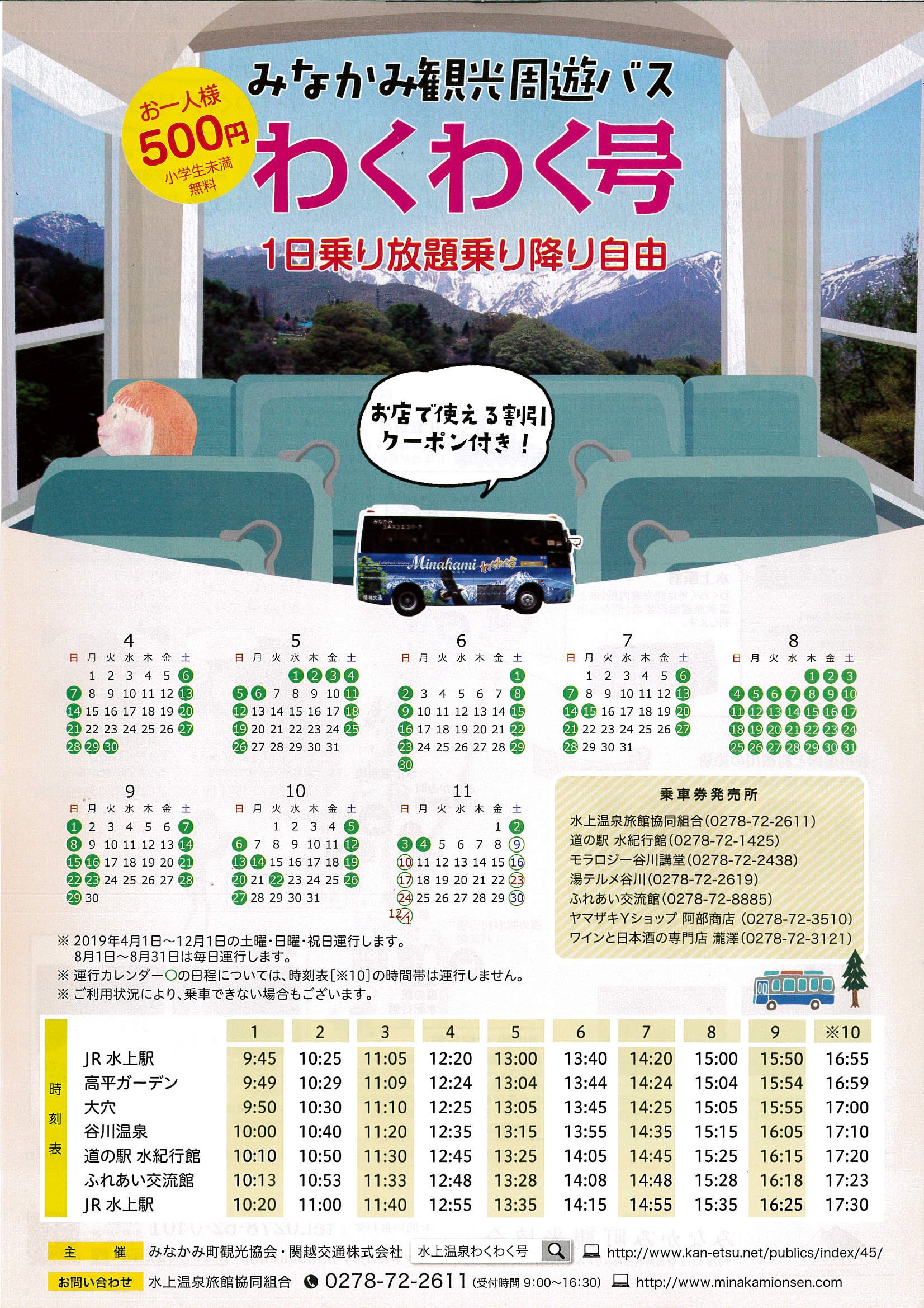 ２０１９年度 水上駅送迎についてお知らせ フロント篠原豪の たにがわ奮闘記 17年3月 楽天ブログ