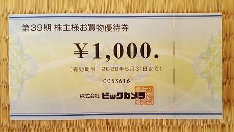 3048ビックカメラ 時価総額59位 ゆとりサラリーマンの優待投資 楽天ブログ