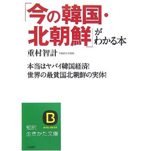 重村