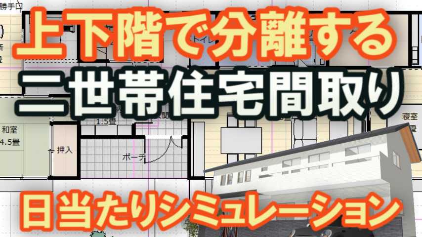 上下階で分離する二世帯住宅の間取り図 家づくりブログ 楽天ブログ