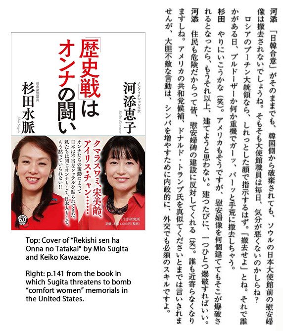 杉田水脈ー慰安婦爆破.jpeg