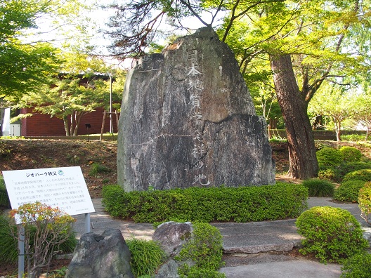 2.日本地質学発祥の地.JPG