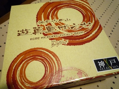 2012.02.16遊菓里は?うむ15.jpg