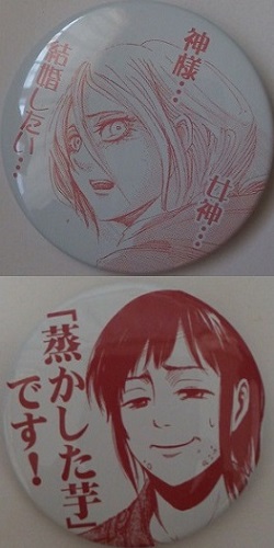 進撃の缶バッジ　クリスタ　サシャ