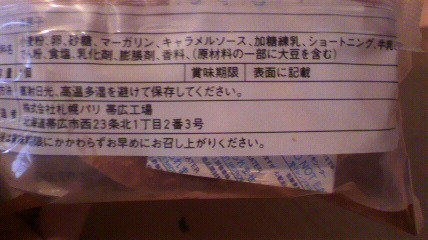札幌パリ北海道ミルクキャラメルケーキ原材料.JPG