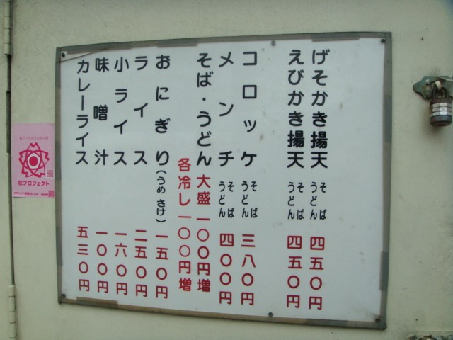 大黒そば