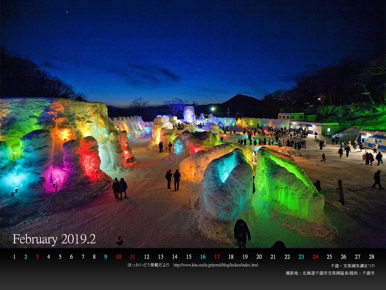 ２月は千歳市の 千歳 支笏湖氷濤まつり です ｐｃ壁紙カレンダーを配布しています 北海道庁のブログ 超 旬ほっかいどう 楽天ブログ