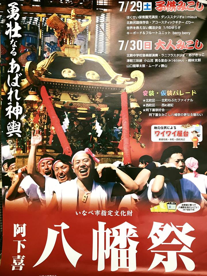 2017 八幡祭.jpg