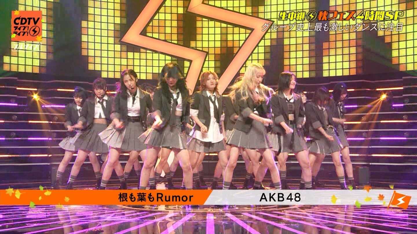 ☆akb48♪「cdtvライブ！4時間sp」で新曲『根も葉も Rumor』フルサイズ披露！【映像付】2021 10 4 ルゼルの情報日記