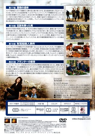 『1054　ＢＯＮＥＳ／骨は語る SEASON  6 DISC 10　［COLLECTOR’S BOX］』ウラ面