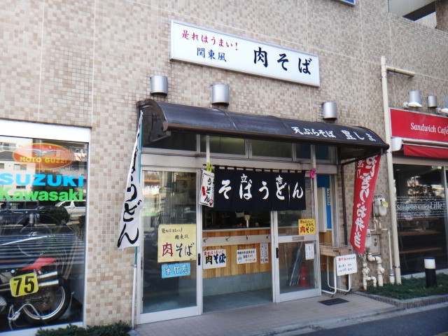 豊しま　江戸川橋店