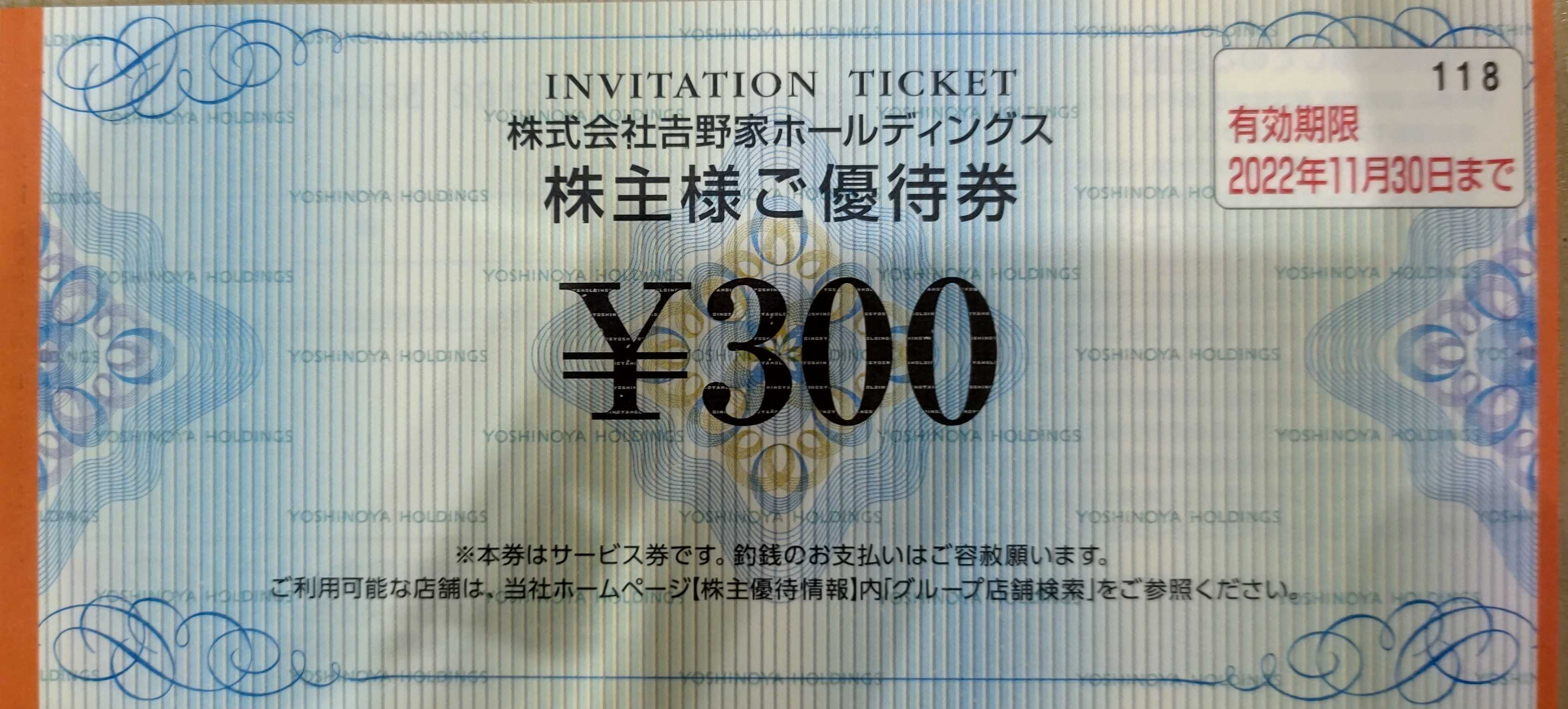 吉野家 - 吉野家 株主優待 30枚 9000円 〜2022年11月末までの+