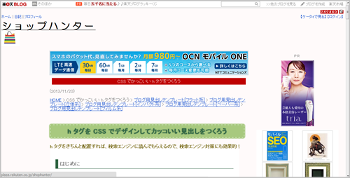 20131201_30歳転職内定blogショップハンター楽天ブログ