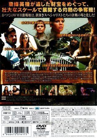 1330 パシフィック トレジャー 大日本帝国の黄金伝説を追え ｂ級映画ジャケット美術館 楽天ブログ