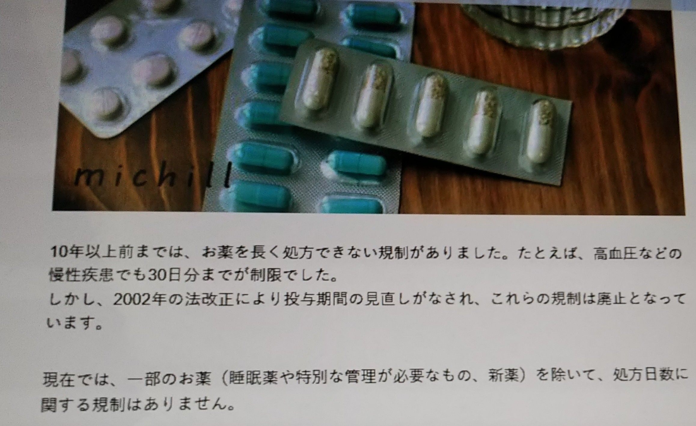 薬事法で睡眠薬等は３０日分制限があり １年３６５日では１３回通院しなければならない わたしのブログ By Highappy 楽天ブログ