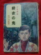 0311緑衣の鬼