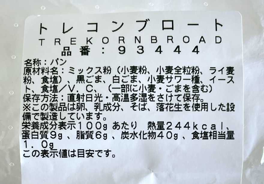 コストコ レポ ブログ ​#コストコ #Costco​ トレコンブロート 円 TrekornBroad パン ブレッド デリ
