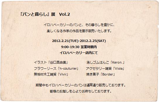 パンと暮らし展vol.2 01.jpg