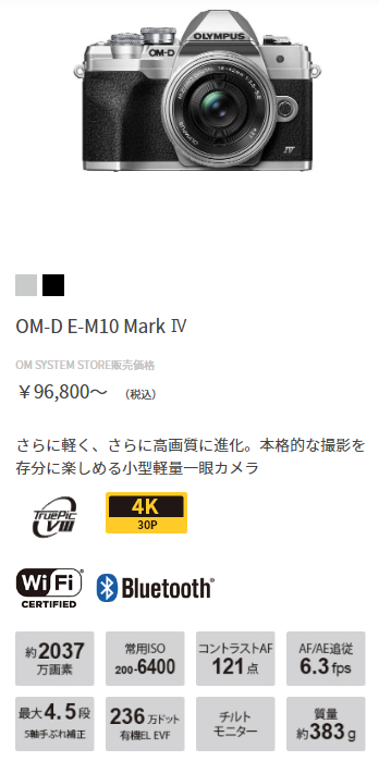 OM SYSTEMのカメラについて OM-1 OM-5 E-M10IV | 楽天ポイ活ブログ