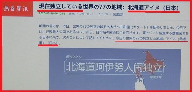 中国共産党とチュチェ思想が手を組み アイヌ新法 制定 毎日の生活で感じたこと 楽天ブログ