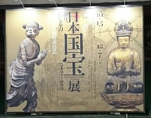 国宝展