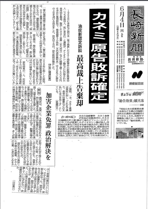 ６月４日新聞記事１
