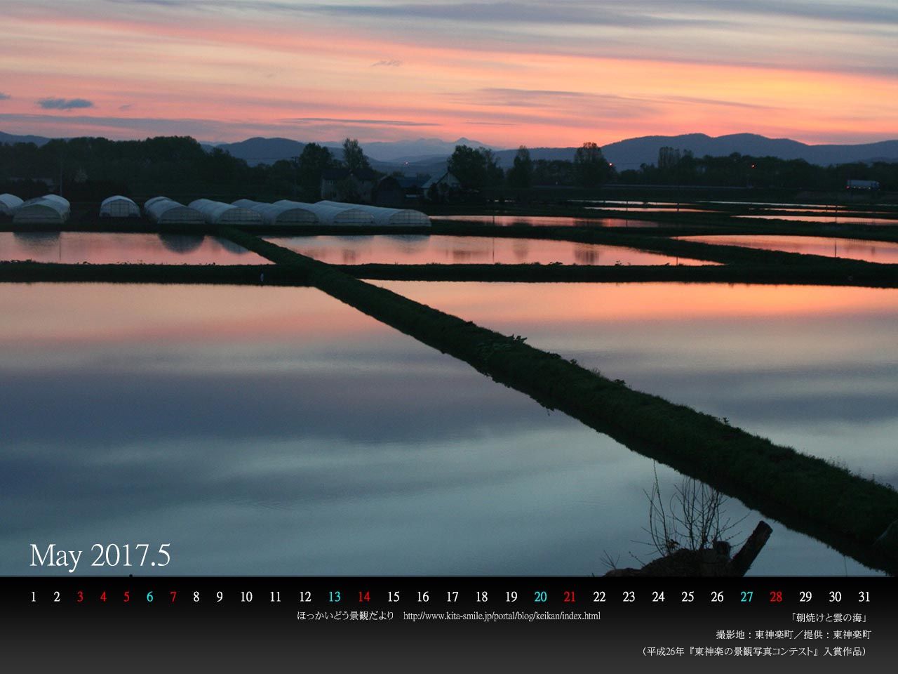 5月は東神楽町 ｐｃ壁紙カレンダーを配布しています 北海道庁のブログ 超 旬ほっかいどう 楽天ブログ