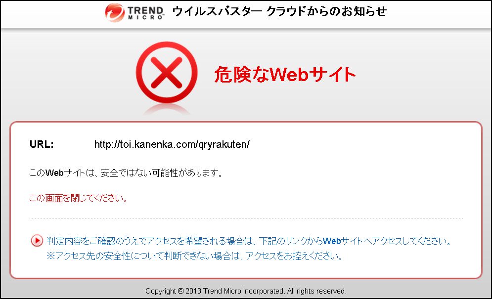 20131005 危険なサイト