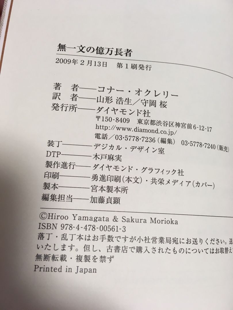 大富豪について考える 無一文の億万長者 めとろぽちたん 楽天ブログ