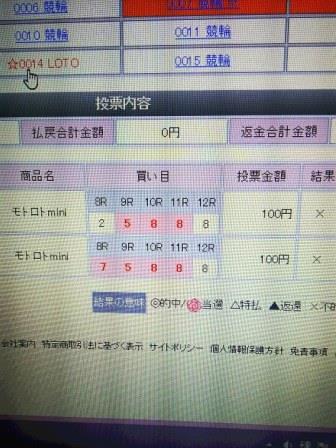 7 9 馬友からのメール Win5予想 1億円よりも50万円 楽天ブログ