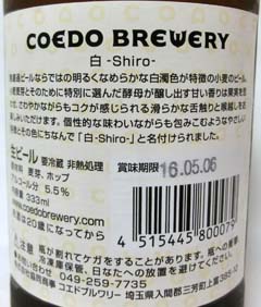 コエド_白_side