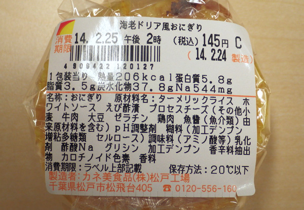 海老ドリア風成分.jpg