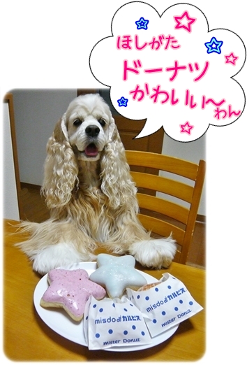 ミスド カルピスドーナツ.JPG
