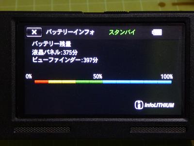 バッテリーインフォ