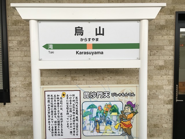 烏山駅