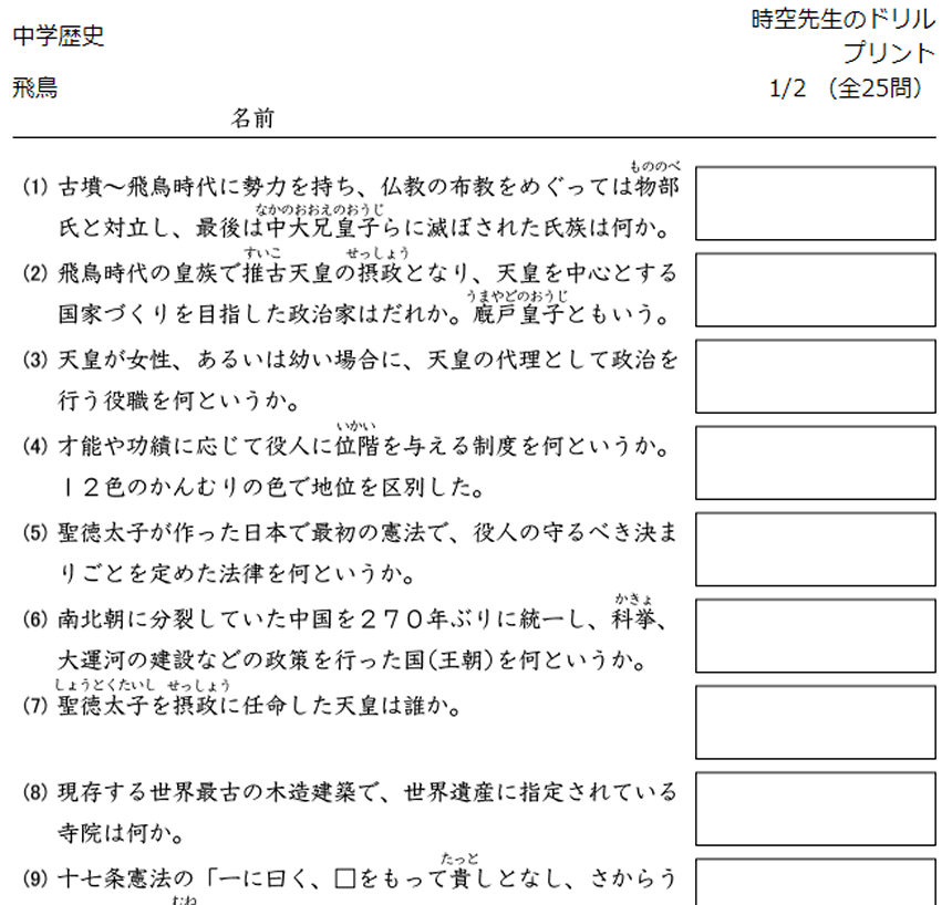 地理と歴史の暗記ドリル 高校受験 塾の先生が作った本当に欲しいプリント 楽天ブログ