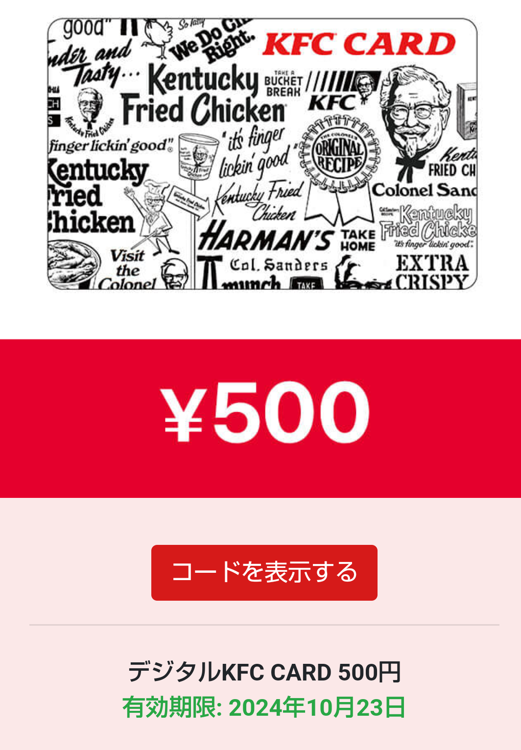 当選☆デジタル KFC CARD | はっぴー 懸賞のお部屋 - 楽天ブログ