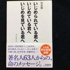 いじめられている君へ いじめている君へ いじめを見ている君へ タコちゃんイカちゃん いらっしゃ い 楽天ブログ