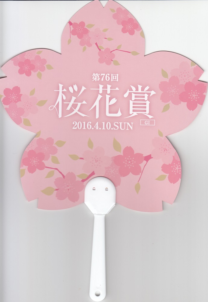 76_桜花賞うちわ-1.jpg
