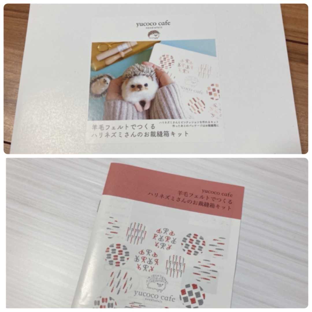 羊毛フェルト ハリネズミキット yucoco cafe | いやしあつめ