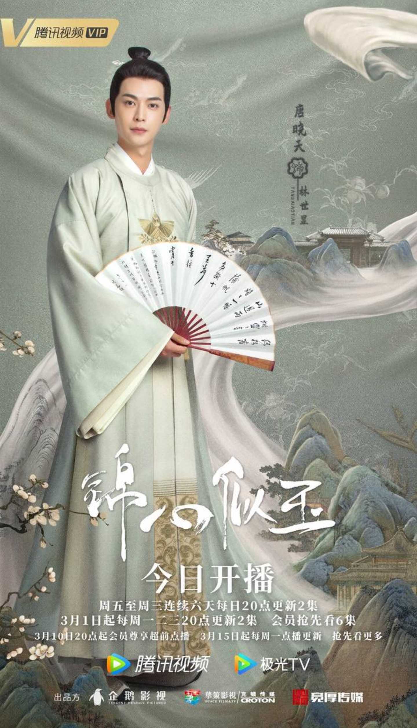 完成品 中国ドラマ 「錦心似玉」恋心は玉の如き | www.emrnews.com