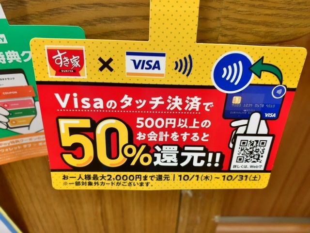 Visaタッチですき家が半額に 勝手に気まま日記 Nikki 楽天ブログ